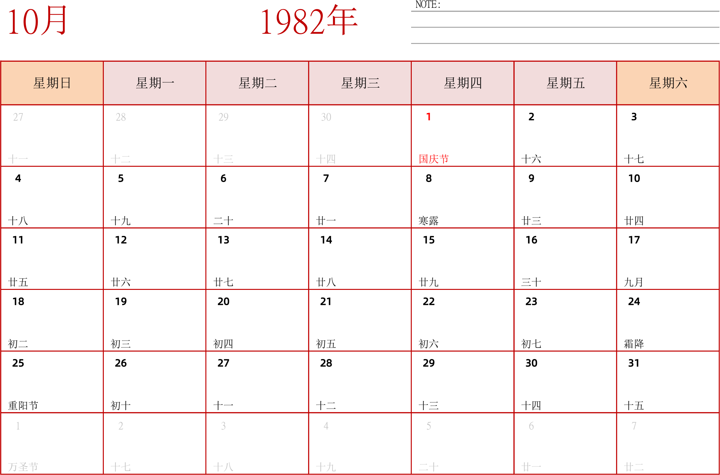 日历表1982年日历 中文版 横向排版 周日开始 带节假日调休安排